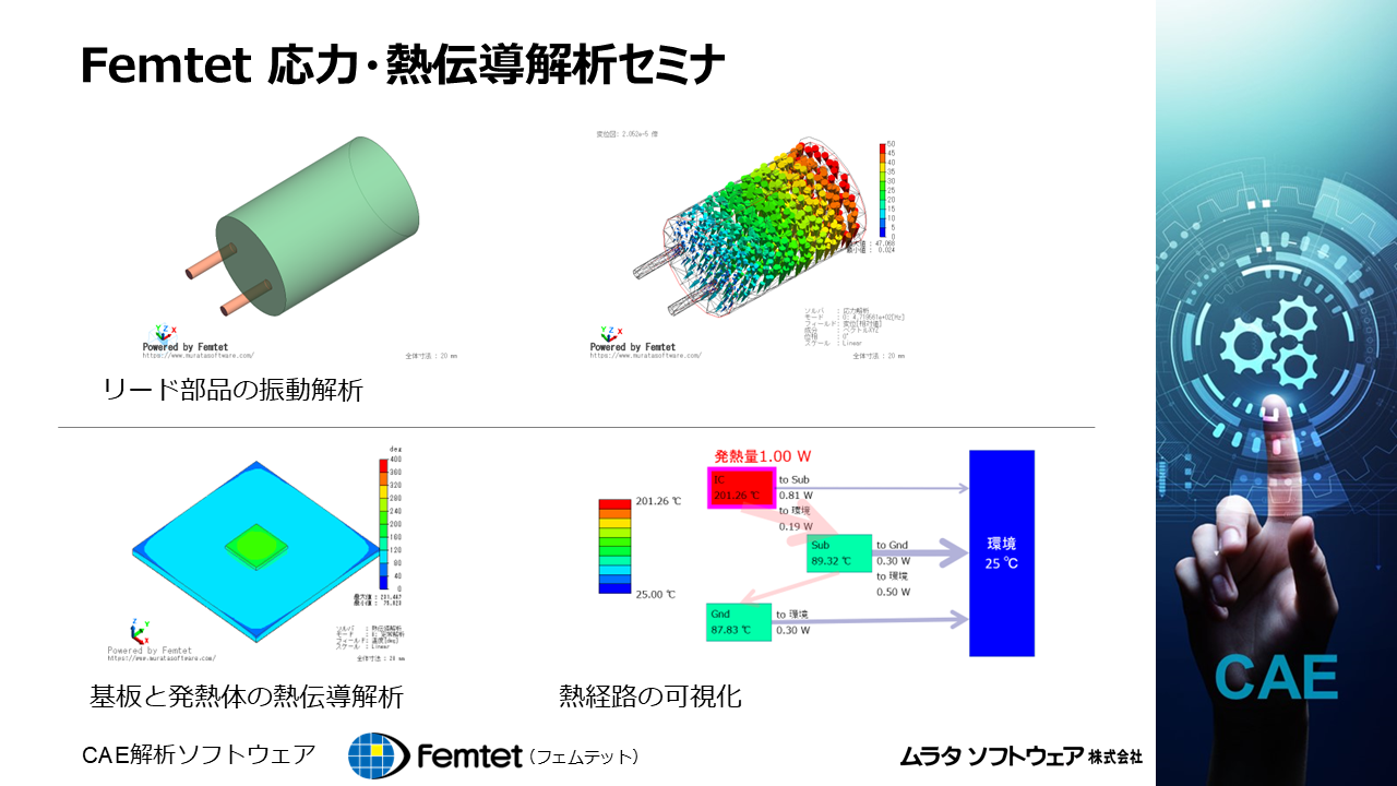 Stress & Thermal Analysis Seminar