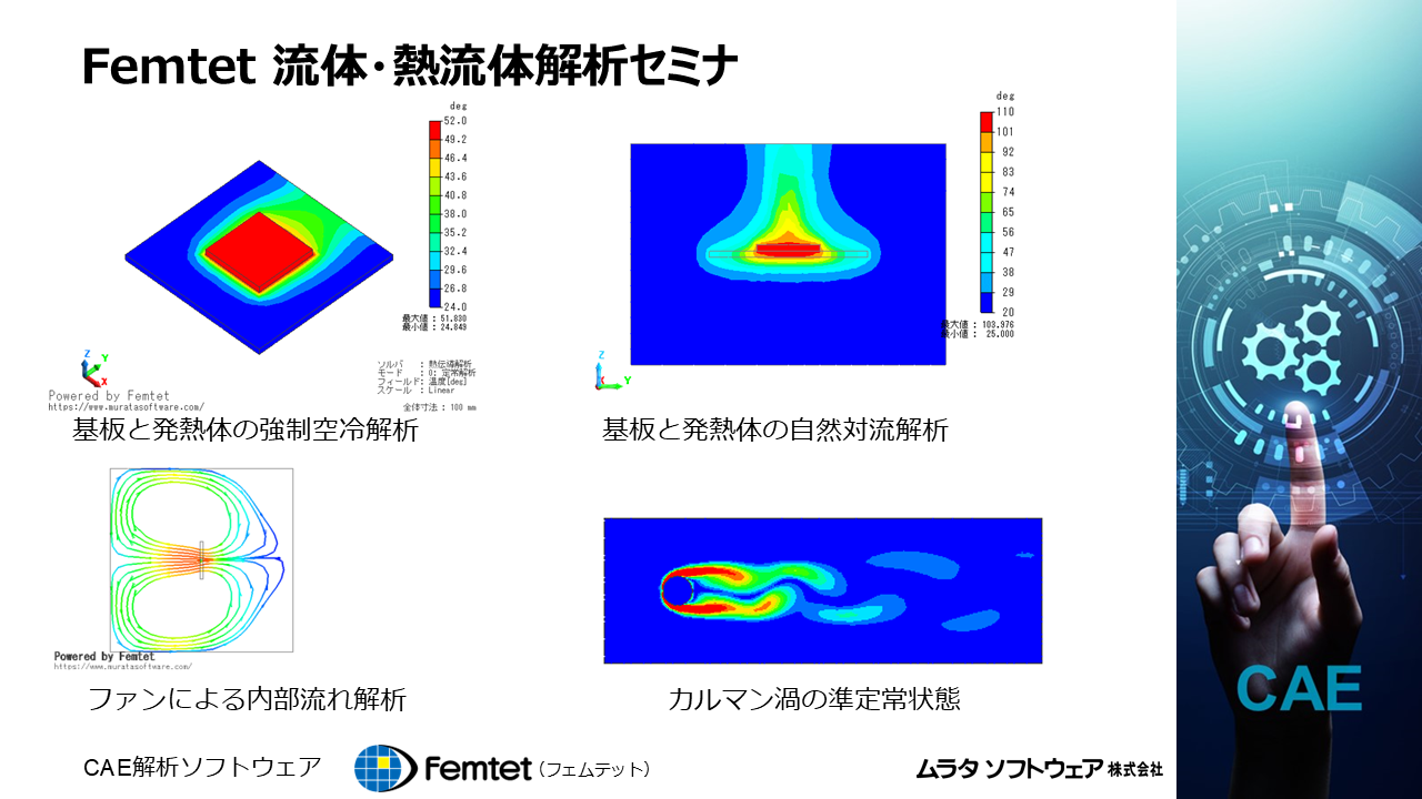 Fluid & Thermal Fluid Analysis Seminar