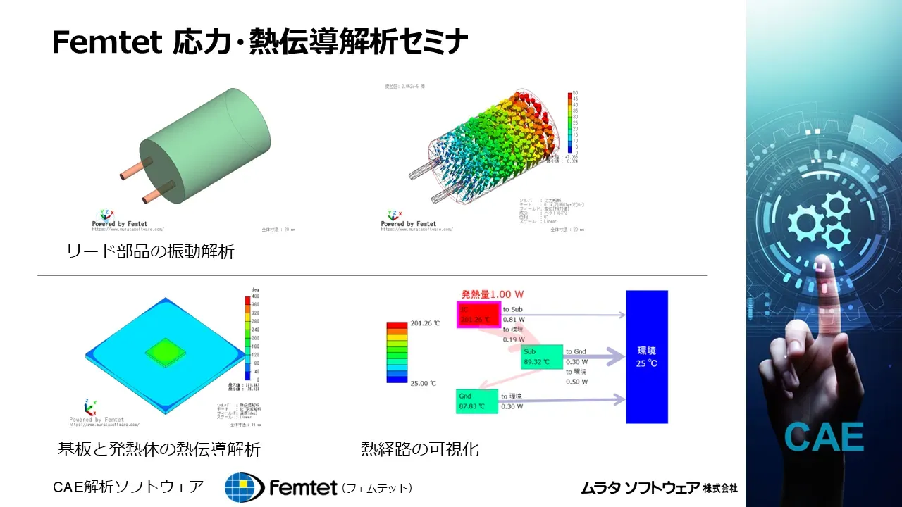 応力・熱解析オンライン