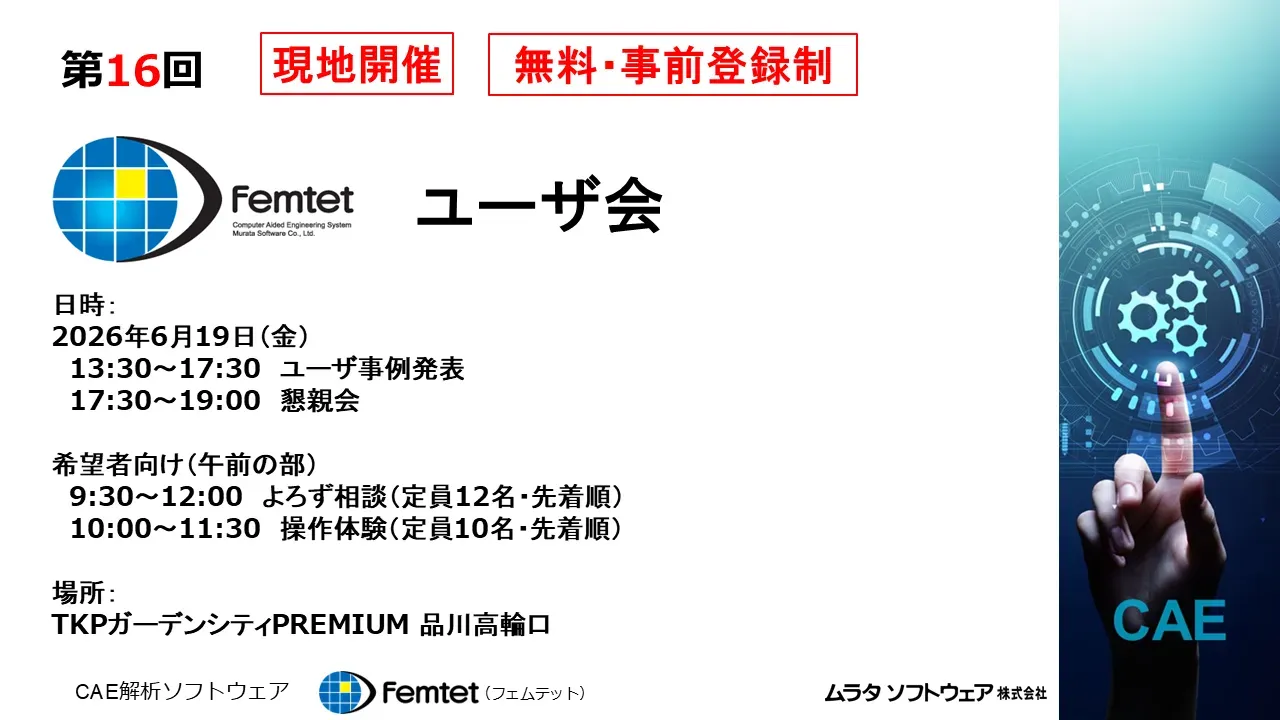 ユーザ会