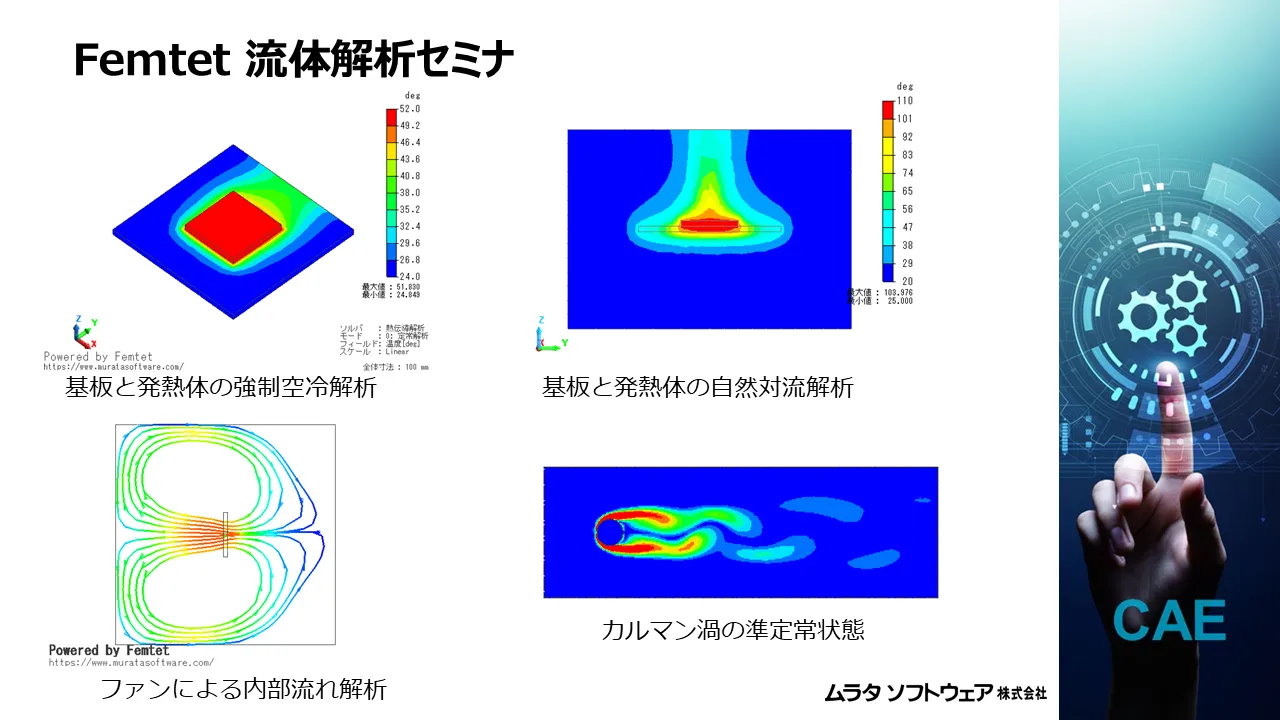 解析テーマ別セミナ