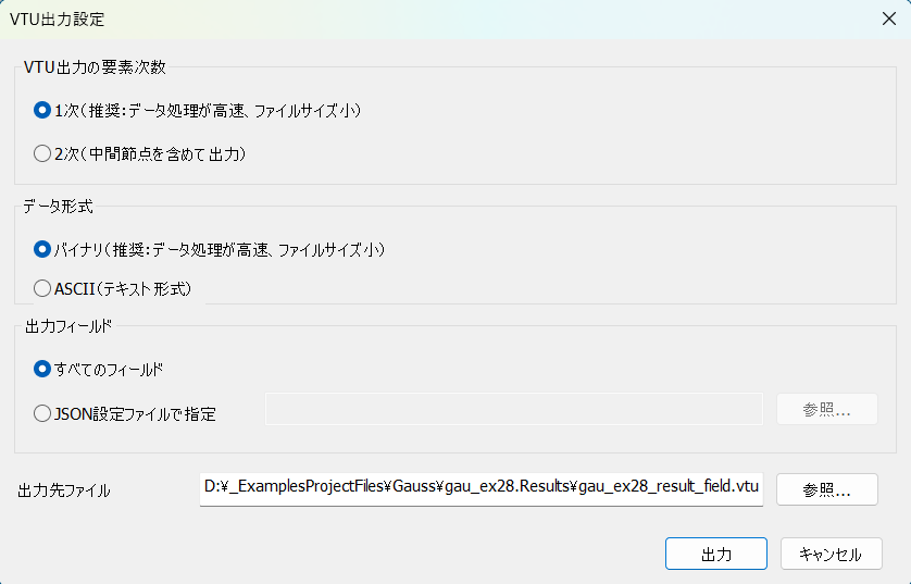 VTU出力設定ダイアログ